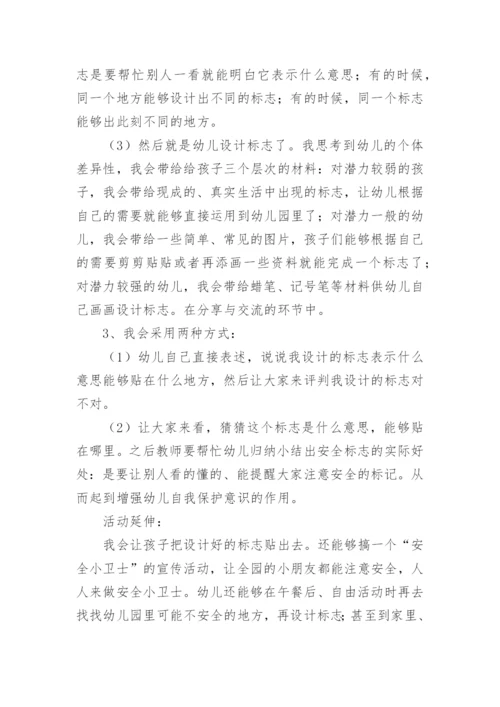 暑假幼儿园安全教育教案.docx