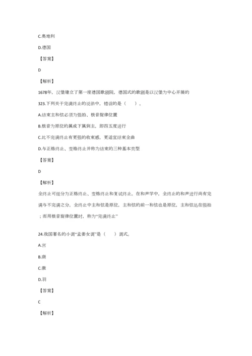 2023年小学音乐教师考试试题.docx