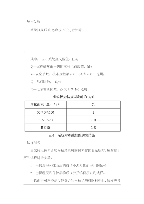 水泥发泡保温板施工技术规程