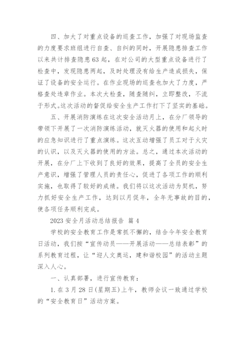 2023安全月活动总结报告.docx