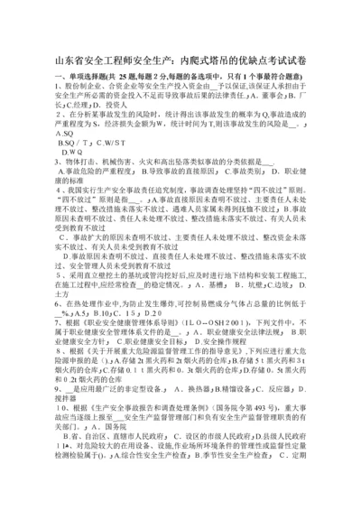 山东省安全工程师安全生产：内爬式塔吊的优缺点考试试卷.docx