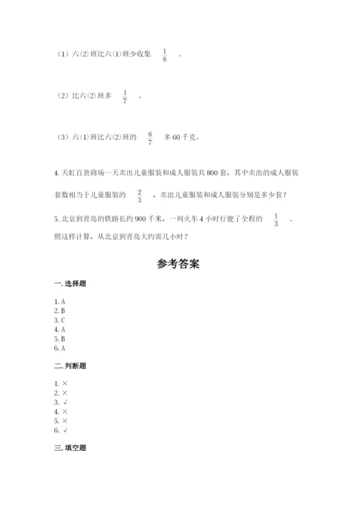 冀教版五年级下册数学第六单元 分数除法 测试卷附参考答案【轻巧夺冠】.docx