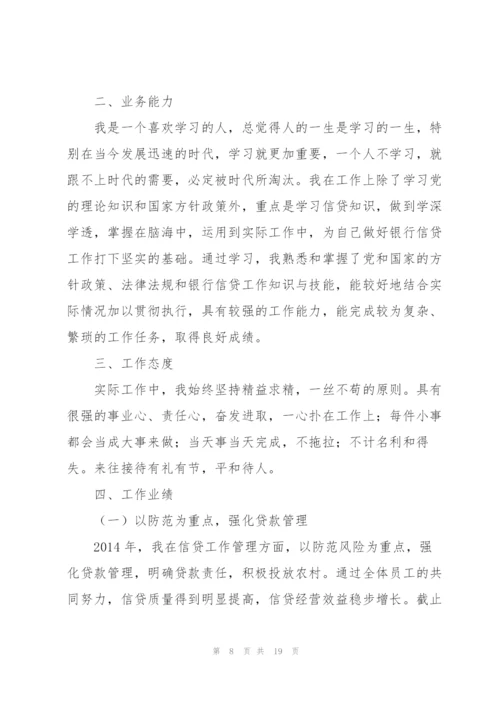 银行个人述职述廉报告3篇.docx