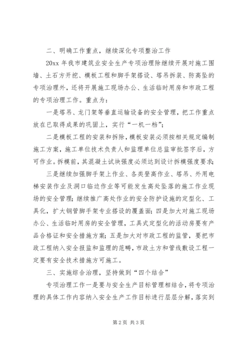 建筑业安全生产专项年度工作计划.docx