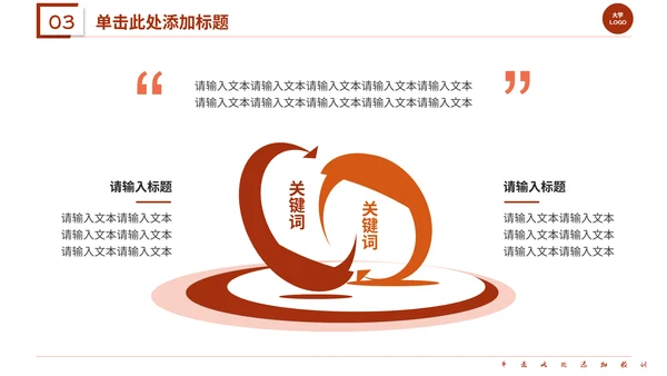 红色系学术答辩通用PPT模板