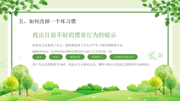 绿色清新简约习惯的力量习惯教育课件主题班会PPT习惯力量