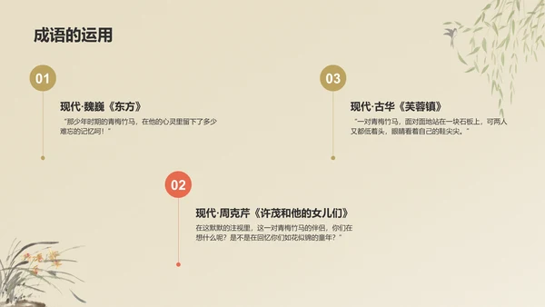 橙色复古风青梅竹马典故赏析PPT模板