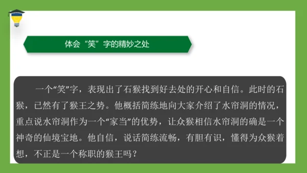 7 猴王出世 课件