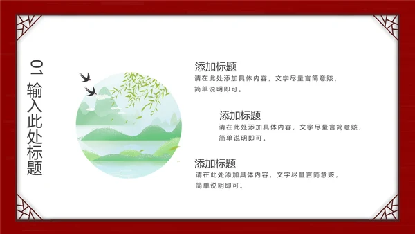春分风筝纸鸢通用PPT模板