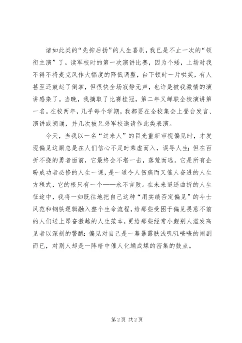 决不向偏见低头演讲稿 (3).docx