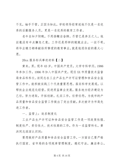 人社服务标兵事迹材料.docx