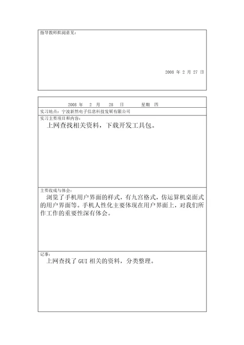 新然电子信息公司实习日记