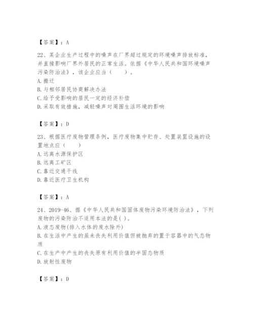 2024年环境影响评价工程师之环评法律法规题库（基础题）.docx