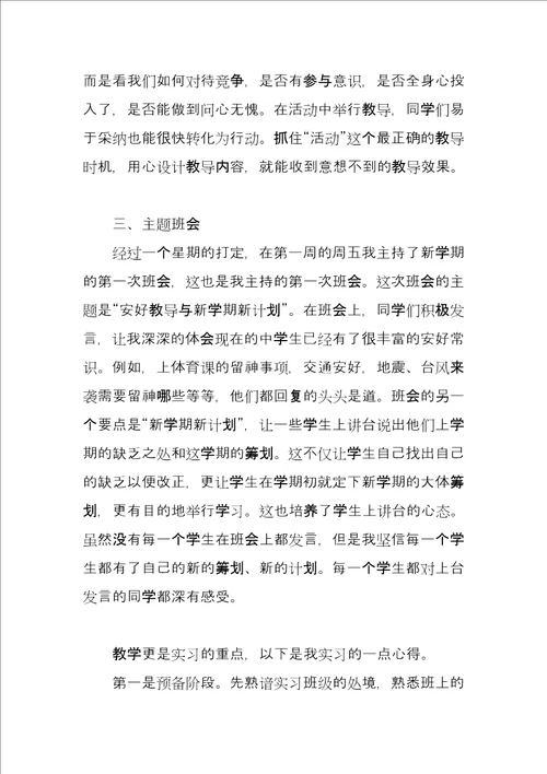 教师实习报告