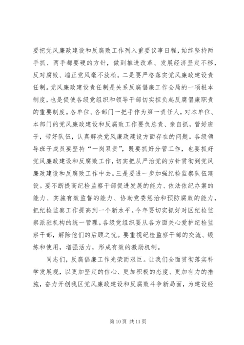 区纪委机关效能年活动的讲话.docx