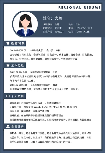 蓝色春招校招求职会计简历模板