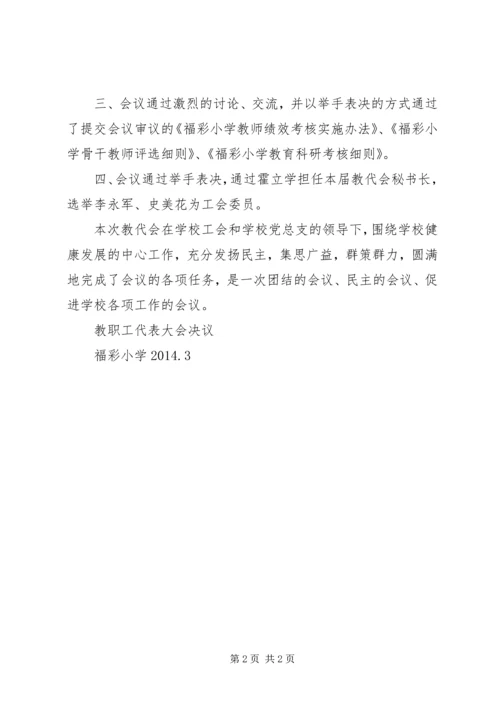 20XX年教职工代表大会决议 (5).docx