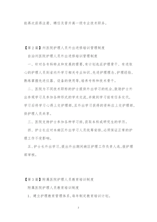 护理培训制度4篇.docx