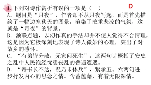 九年级上册 第三单元 课外古诗词诵读（一）《月夜忆舍弟》 课件(共13张PPT)