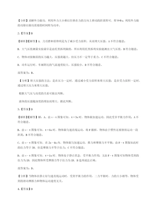 滚动提升练习湖南张家界民族中学物理八年级下册期末考试专项测评试题（详解）.docx