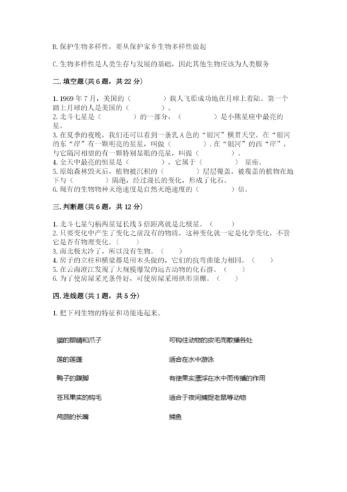 教科版六年级下册科学期末测试卷标准卷.docx