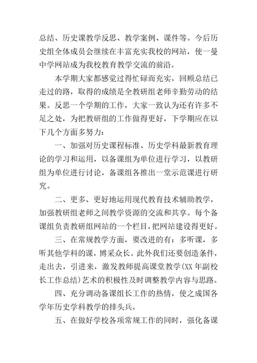 高中历史教研组工作总结