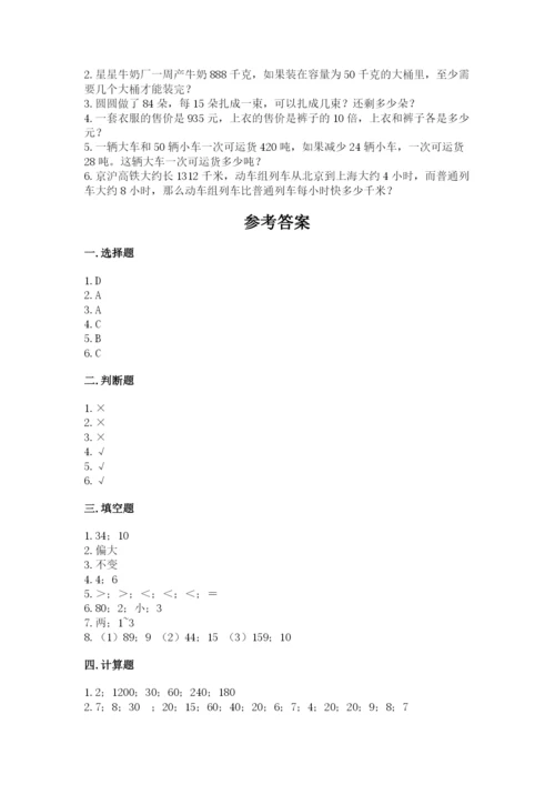 北师大版四年级上册数学第六单元 除法 测试卷精品（实用）.docx