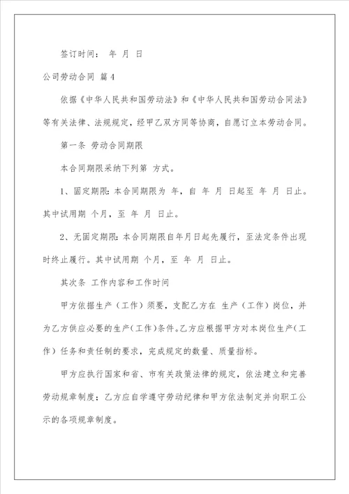 公司劳动合同