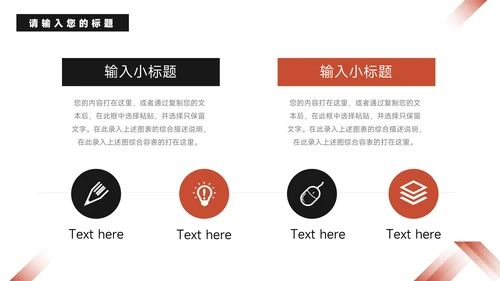 红黑整洁公司部门培训PPT模板