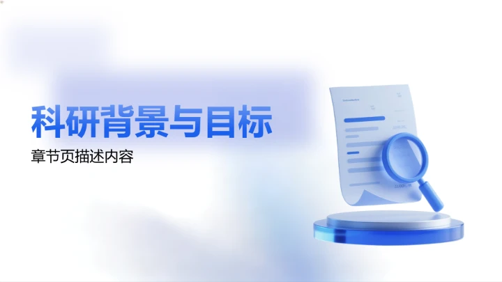 组会科研进度汇报PPT模板