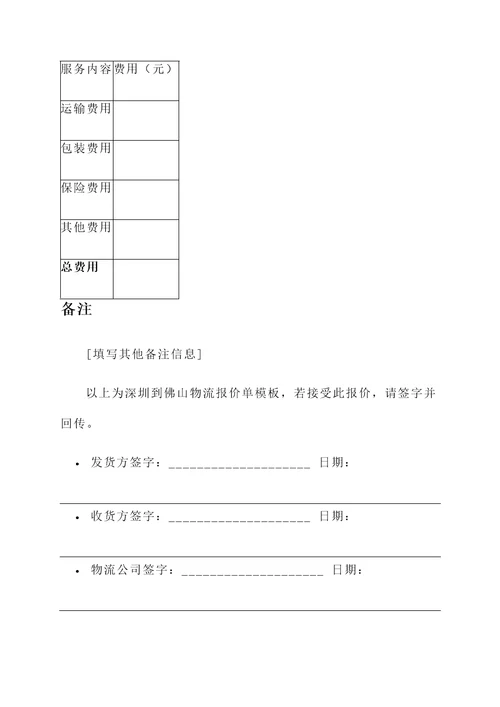 深圳到佛山物流报价单