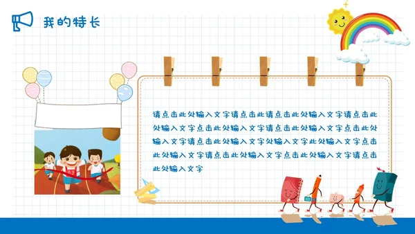 蓝色清新简约网格背景儿童风小学生自我介绍班干部竞选ppt模板