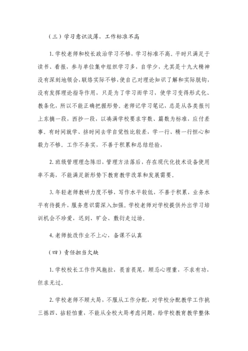 智星小学深形式主义作风整顿实施专业方案.docx