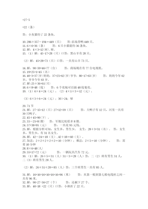 二年级数学应用题大全及参考答案（综合卷）.docx
