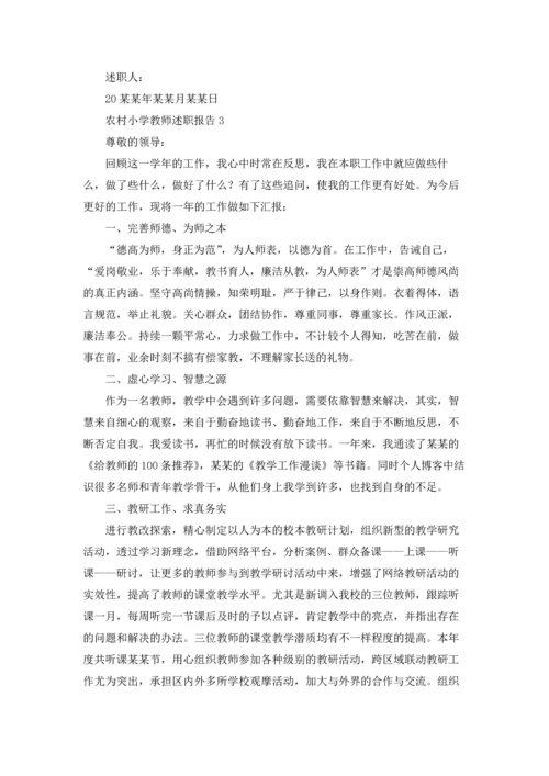 农村小学教师述职报告7篇.docx