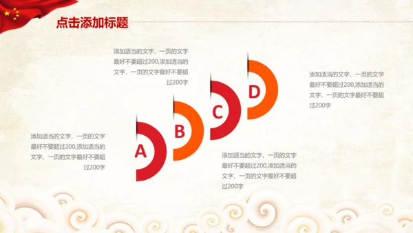 红色纪委纪检监察党风廉政廉洁反腐败PPT