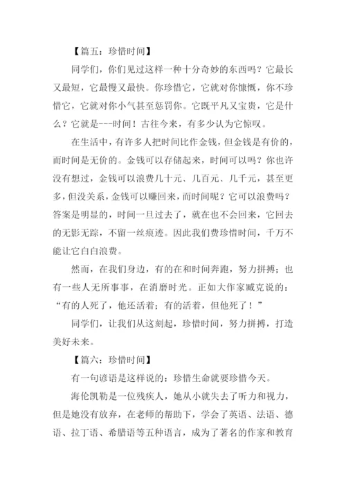 珍惜时间的作文300字.docx