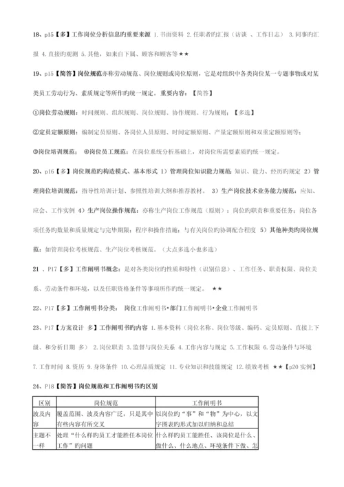 2023年三级级人力资源管理师复习重点.docx