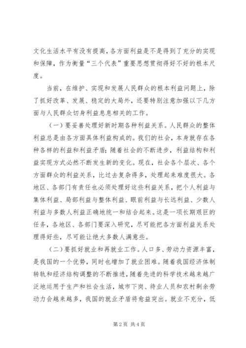 坚持立党为公、执政为民,实现好、维护好、发展好最广大人民的根本利益心得体会 (3).docx