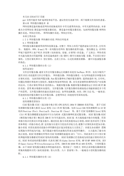 系统集成项目管理工程师课件PPT