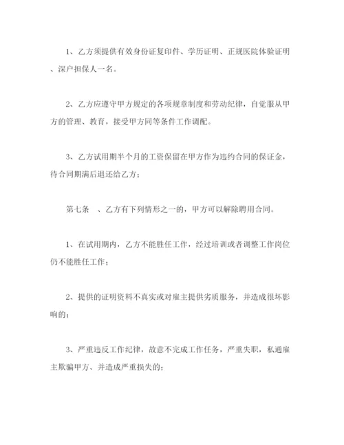 2023年高级家政人员聘用合同.docx