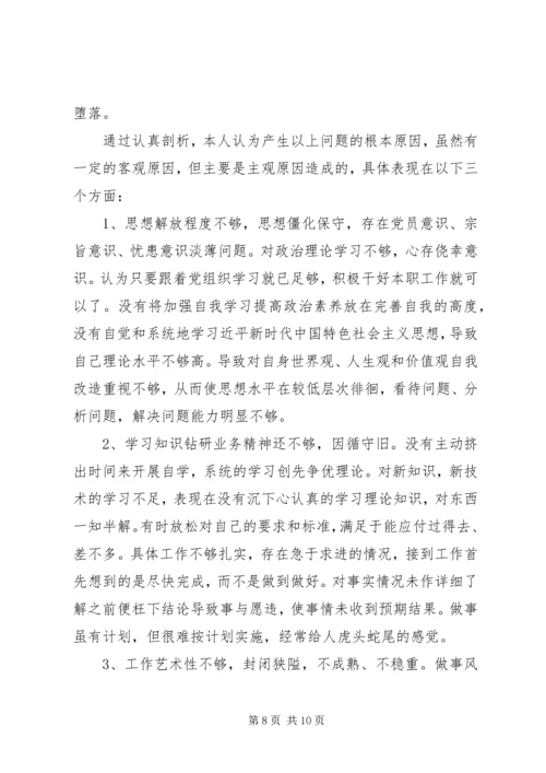 对照党章党规找差距专题会议个人查摆材料.docx