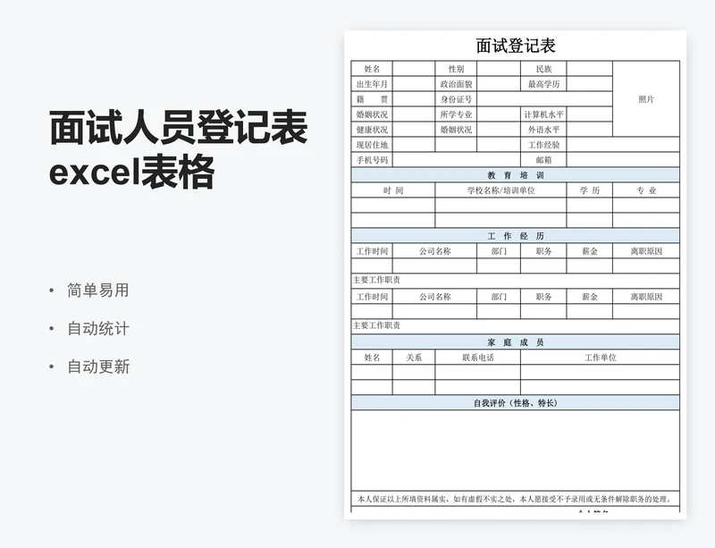 面试人员登记表excel表格模板