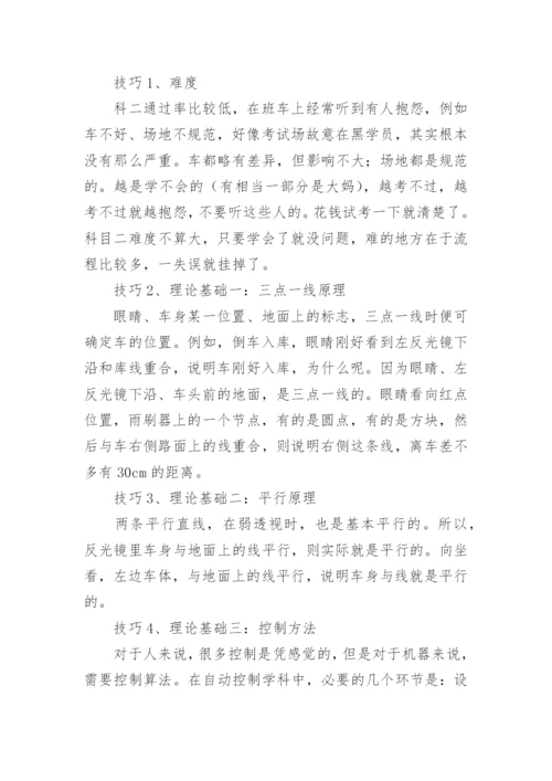 科目一考试技巧记忆口诀及要点.docx