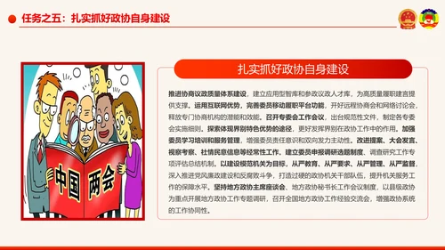 全国两会政协工作报告学习解读PPT模板