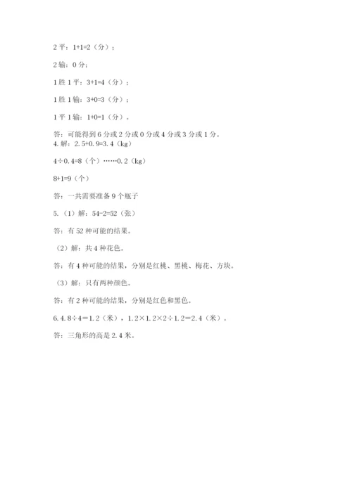 小学数学五年级上册期末测试卷及完整答案（全国通用）.docx