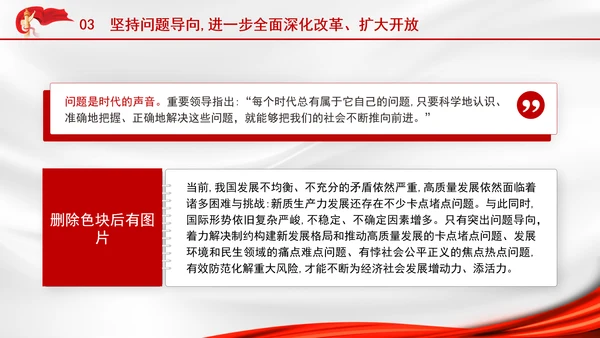 新时代推进全面深化改革开放党课PPT