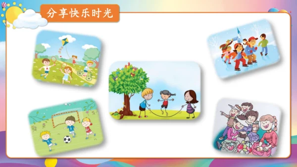 第八单元习作 这次玩得真高兴（教学课件）-2024-2025学年语文三年级上册（统编版）