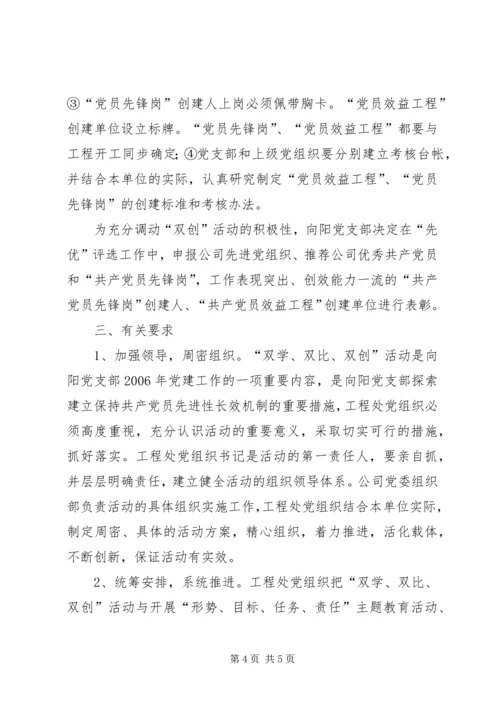 开展双学双比双创活动的安排意见 (3).docx