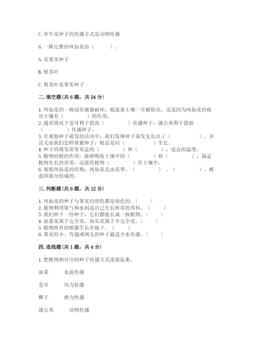 教科版科学四年级下册第一单元《植物的生长变化》测试卷含答案.docx